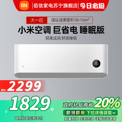 小米空调巨省电1.5匹挂机立式巨省电睡眠款空调KFR-35GW/S1A1