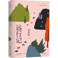 音像远行记季羡林