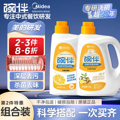 美的集团碗伴洗碗机专用洗碗粉耗材三合一盐洗涤粉剂洗碗块套装方太西门子通用洗碗机伴侣非洗碗凝珠洗碗块亮碟剂加速烘干