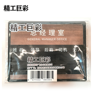 精工巨彩 可更换亚克力门牌 MP-01 个