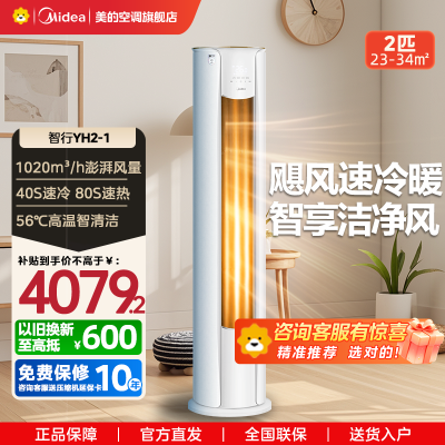 美的(Midea)空调2匹p智行二代新一级智能变频冷暖立式柜机节能省电客厅家用KFR-51LW/N8YH2-1