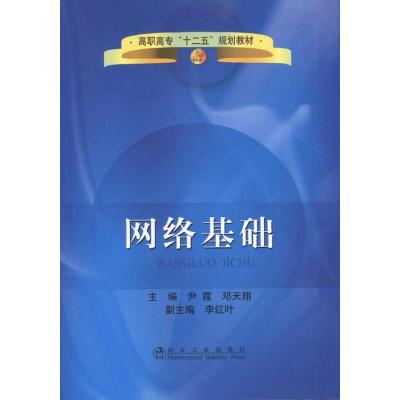 [M]网络基础-9787502454760