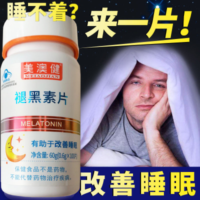 美澳健牌褪黑素维生素B6片100片药房版安瓶退黑素褪黑色素片男女成人中老年人睡不着提高改善睡眠质量助眠帮助入睡调节倒时差