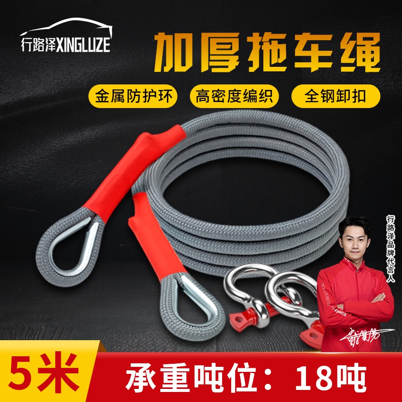 行路泽 拖车专用加粗拉车绳 5米10吨国标牵引绳 XLZ-935S-0518