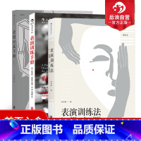 [正版]后浪 表演应试套装3册 表演应试手册+表演训练法+表演训练手册 电影学院艺考培训参考