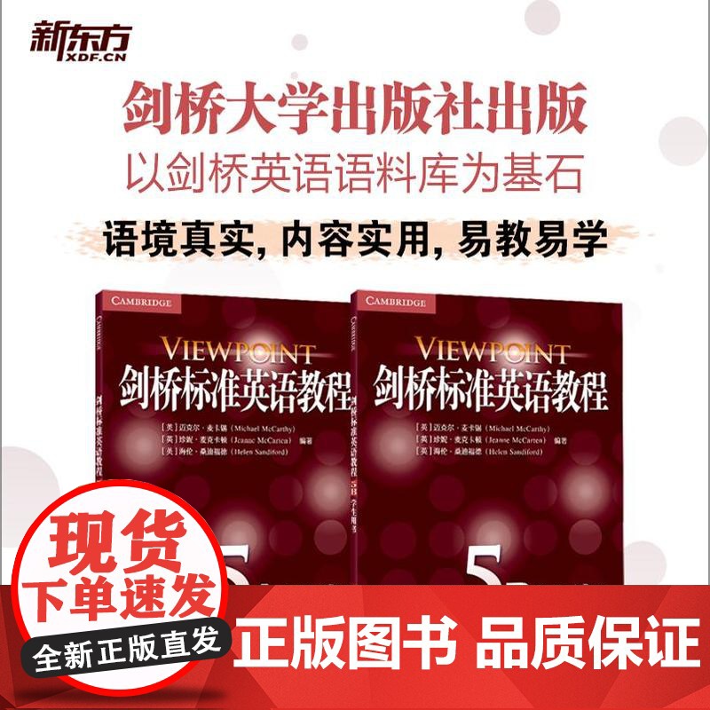 新版任选[新东方店]剑桥标准英语教程5A +5B:学生用书 英语专业学生 外企工作者适用 赠视频课程
