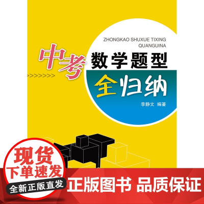 中考数学题型全归纳