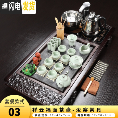 三维工匠茶具套装整套紫砂陶瓷功夫茶道茶盘自动上水茶台家用简约 03祥云福面汝窑自动黑
