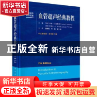 正版 血管超声经典教程(原书第7版)