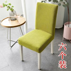 家柏饰(CORATED)家用椅子套罩餐椅套装通用北欧餐桌木凳子简约连体弹力酒店坐垫套