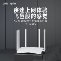 飞邑(FEIYI)FY-216G 天邑AC2100 双全千兆双频wifi信号放大家用无线路由器FY-R216G 游戏路由