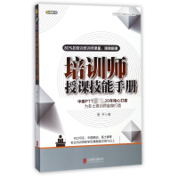 音像培训师授课技能手册周平