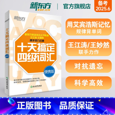 6册[备考全套]词汇+超详解真题+专项 [正版] 十天搞定四级词汇便携版乱序版 单词书四级考试英语真题试卷10天4级 c