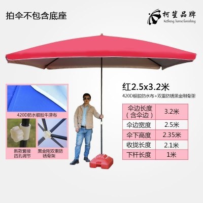 大号户外遮阳伞大雨伞摆摊四方伞地摊长方伞商用太阳伞防雨防晒折 红2.5*3.2防水布/加厚银胶420D