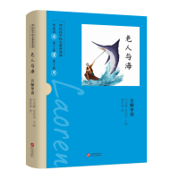 音像《老人与海》名师导读谢政满
