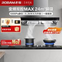 老板(ROBAM)烟灶套餐 24m³油烟机灶具套装 烟灶套装 煤气灶油烟机套装 烟机灶具60X6S+57B0X(天然气)
