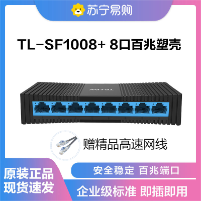 普联(TP-LINK) 8口百兆交换机 监控网络网线分线器 家用宿舍分流器 TL-SF1008+