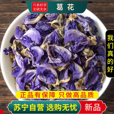 甄选葛花100克正品干货煮水泡茶新货葛根花茶葛藤花正品另售枳椇子