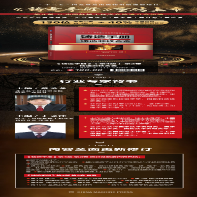 [M]铸造手册 第3卷 铸造非铁合金 第4版-9787111676676