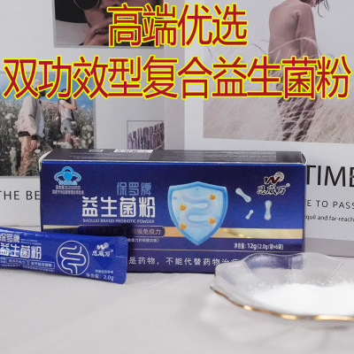 恩威万保罗牌活性复合益生菌粉冻干粉正品男女成人青少年儿童学生中老年人老人双歧杆菌代谢益生菌调节胃肠道菌群增强免疫力保健品