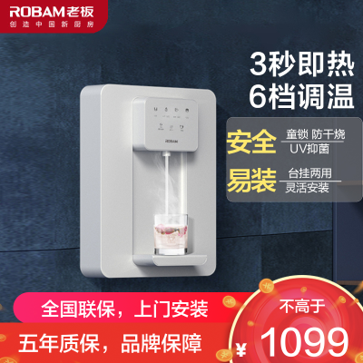 老板(Robam) 净水器伴侣台挂两用饮水机即热式管线机GX05 家用速热饮水机 智能茶吧机 温热型即热开水机-灰色款