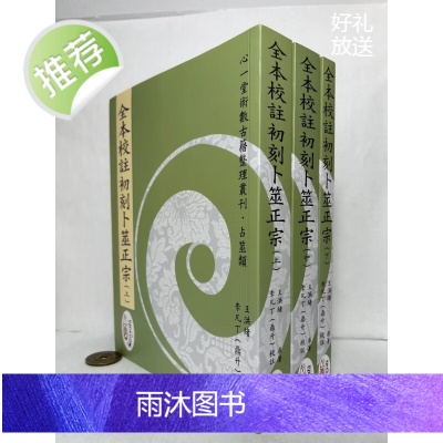 李凡丁(鼎升)校注初刻卜筮正宗上中下