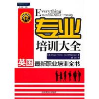 正版新书]专业培训大全:英国最新职业培训全书凯伊·索恩9787504