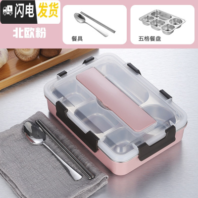 三维工匠304不锈钢学生分格保温饭盒成人上班族便当盒加深大容量食堂餐盒 炫酷粉5格(配筷子勺子)