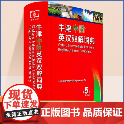 2025新版牛津中阶英汉双解词典第5版中阶英汉双解大字典小学生英语互译牛津英语词典第五版商务印书馆初中高中英语学习辞典工