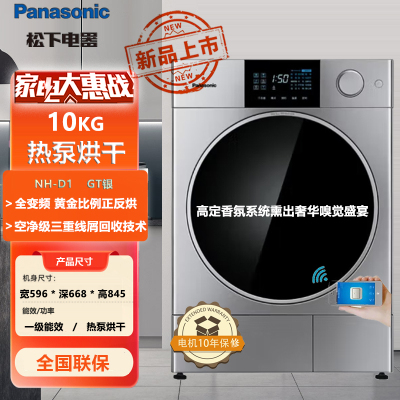 松下(Panasonic)10kg热泵烘干机全变频系统 香氛护理 黄金比例正反烘干衣机 15项烘干程序 NH-D1