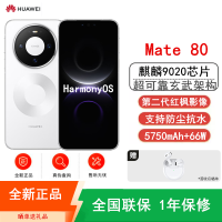 [全新]华为Mate80 12+256GB 雪域白 麒麟9020芯 卫星消息 第二代红枫影像 鸿蒙AI 超可靠玄武架构 66W快充 手机
