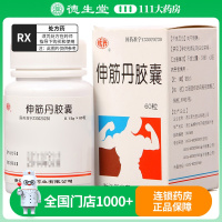 新光 伸筋丹胶囊 60粒*1瓶/盒