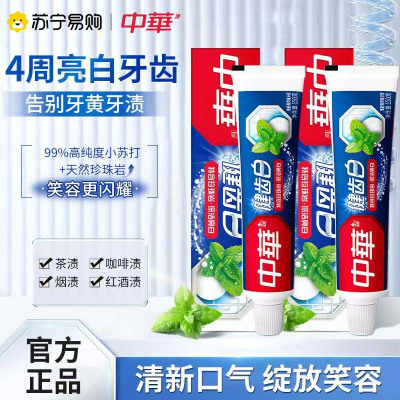 中华健齿白牙膏200g*3支去渍薄荷果香味家庭实惠装口气清新
