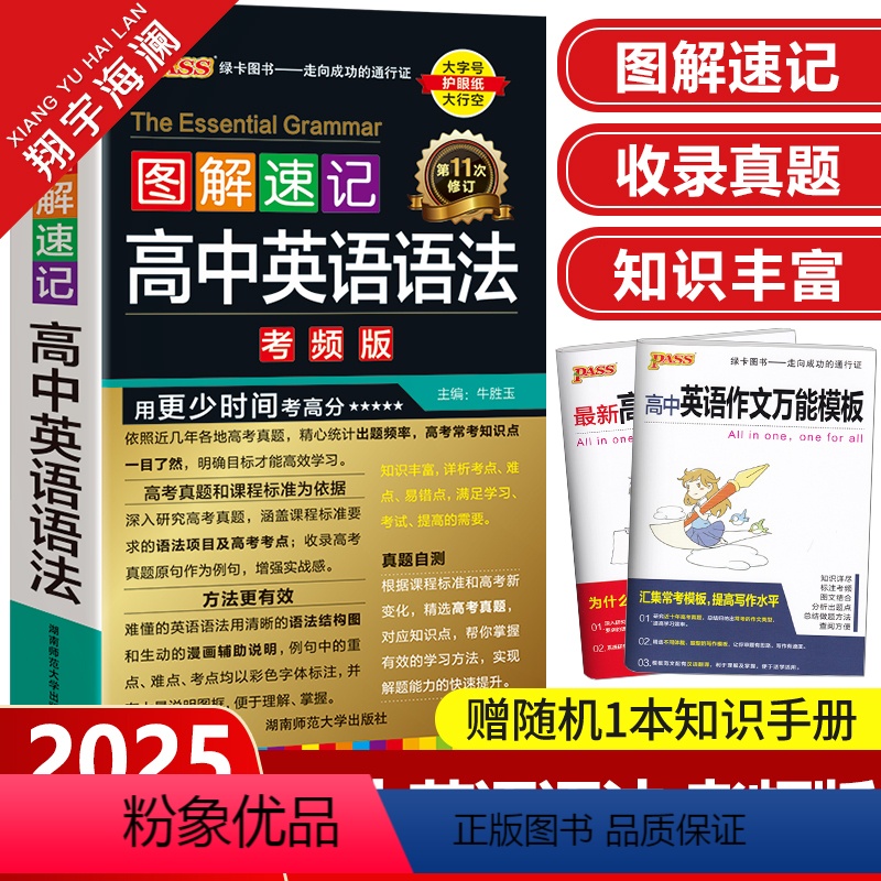 图解速记-高中英语语法 高中通用 [正版]2025新版pass绿卡图书图解速记高中英语语法大全考频版高中英语语法全解高一