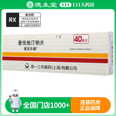美百乐镇 美百乐镇 普伐他汀钠片 40mg*7片/盒