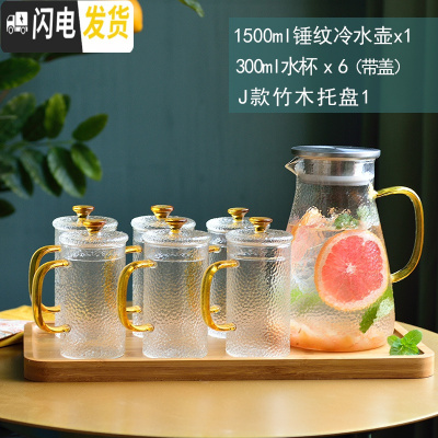 三维工匠玻璃水具套装创意喝水杯子杯具客厅水壶茶杯套装家用带 1500锤纹水壶+300水杯6+J款竹木托盘(带盖)