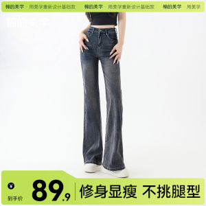 「棉的美学」复古微喇牛仔裤女夏季2025新款小个子显瘦低腰喇叭裤