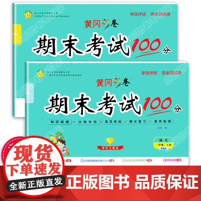 [老师]一年级上册试卷 全套2册语文数学同步训练书 人教版上单元卷子黄冈课堂测试卷练习1小学上学期的课外练习题思维练习册