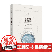 中华文明及其传统 “通识联播”编辑部 编著 史学理论