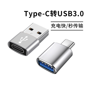 typec转USB3.0转接头OTG转换器tpc适用华为小米安卓接口手机笔记本电脑通用连接U盘鼠标键盘PD充电数据线