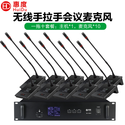 惠度(HuiDu)BA-6820S无线手拉手会议麦克风桌面式讨论型远距拾音高端演讲电容鹅颈话筒一拖十
