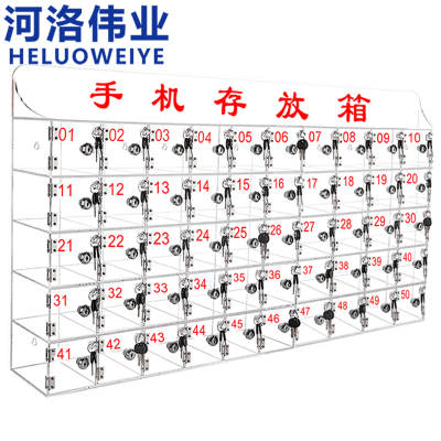 河洛伟业手机收纳箱50门个