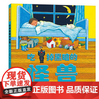 正版 几米:吃掉黑暗的怪兽 几米用细腻的笔法画出憨态可掬的小怪兽带孩子来一场吃掉黑暗 的历险 在趣味游戏中