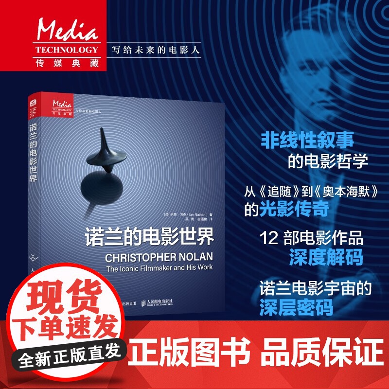 诺兰的电影世界 伊恩·内森(Ian Nathan) 著 影视