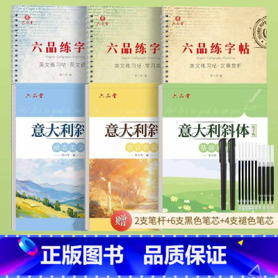 临摹+凹槽-意大利斜体英语字帖共6本 [正版]意大利斜体英语字帖名言名篇励志美文临摹练字帖连笔女生漂亮字体初中生高中生大