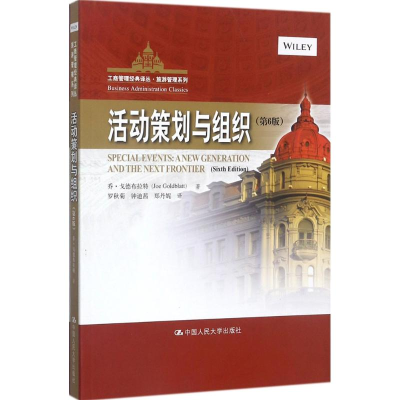 [M]活动策划与组织-9787300250632