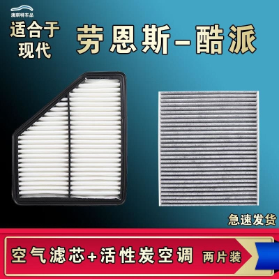 游枫亭适配进口现代劳恩斯酷派空气空调机油滤芯格清器原厂升级