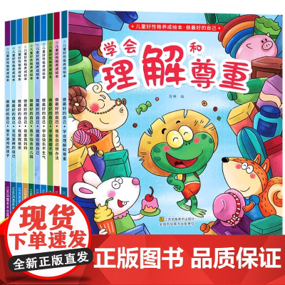 儿童情绪管理与性格培养绘本10册3–6岁 幼儿园绘本阅读儿童绘本3到6岁故事书老师0-1-2-4-5岁小班中班大班三岁四