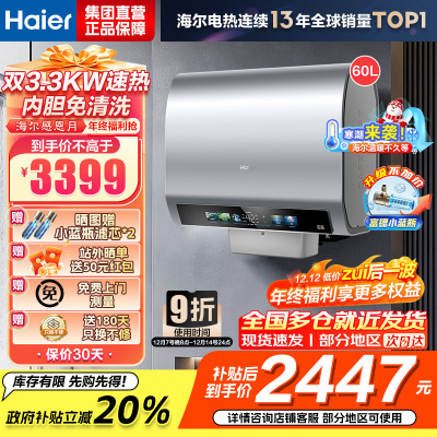 海尔(Haier)[闪电新品小蓝瓶BK5PRO]60升双胆扁桶电热水器 小蓝瓶净肤洗 内胆免清洗 双3300W速热