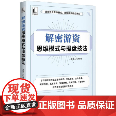 解密游资思维模式与操盘技法